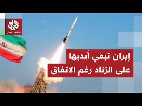 حققنا شروطنا.. تصريحات إيرانية متفائلة بعد توقع الاتفاق وتحذير مباشر لإسرائيل