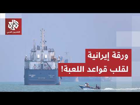 مضيق هرمز على رأس حسابات طهران.. هذا ما يمنع إيران من الانسياق وراء الإغراءات الأميركية حول المضيق!