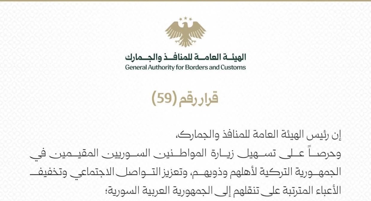 إعفاء السوريين المقيمين في تركيا من رسوم إدخال سياراتهم إلى سوريا
