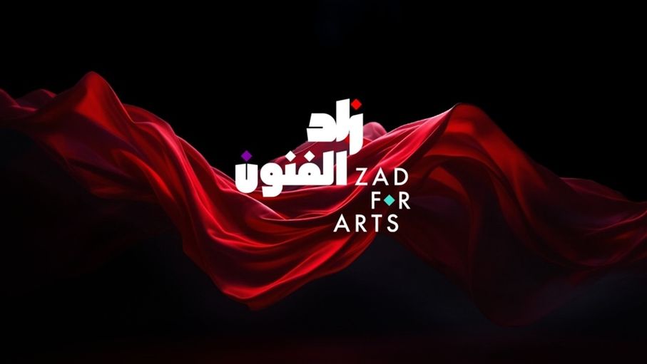 زاد الفنون تحتفل بلقائها السنوي وتعلن إطلاق برنامج منح سمير عبدالهادي للثقافة والفنون