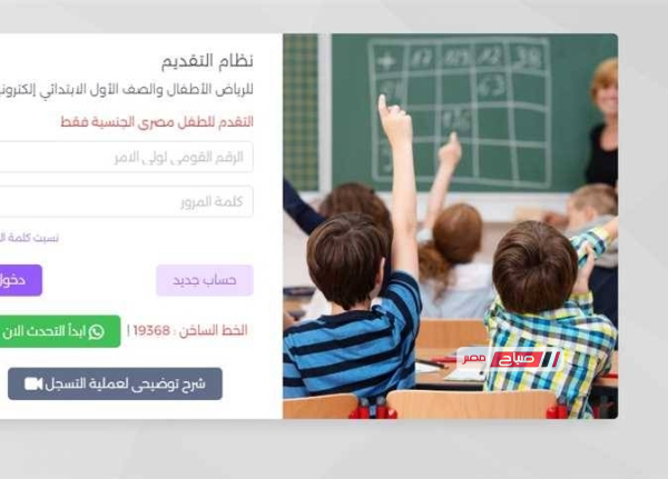 شروط تقديم رياض الاطفال 2027 والمواعيد الرسمية وخطوات التسجيل كاملة في المدارس المصرية