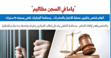 4 مبادئ قضائية للنقض تبرئ شخصا من تهمة تكوين عصابة اتجار بالمخدرات