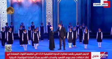بث مباشر.. الرئيس السيسى يشهد الندوة التثقيفية بمناسبة يوم الشهيد