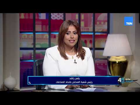 قطاع المحاجر في مصر.. نحو تعظيم القيمة المضافة وتحقيق التنمية المستدامة
