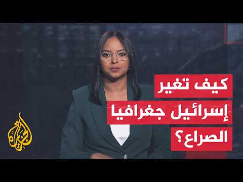 قراءة عسكرية | من غزة إلى لبنان.. كيف تعيد إسرائيل رسم الجغرافيا؟