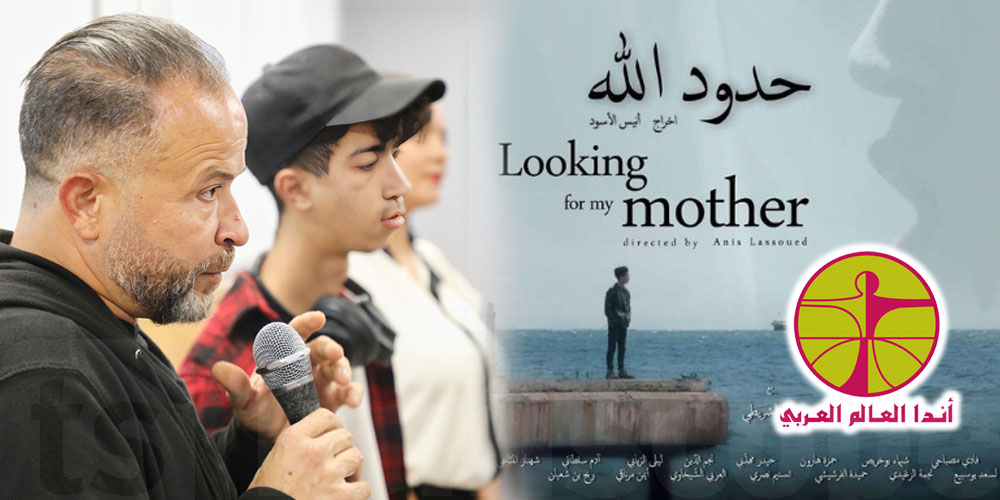 المخرج أنيس الأسود: ''إندا هي اللّي عطات لمعزّ المفتاح باش يواجه العالم ويخرج من سجن الصمت''