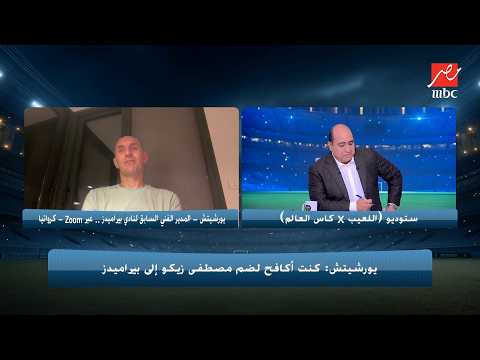 لأول مرة يورشيتش يختار أفضل لاعبي الزمالك والأهلي ومش هتصدق قال إيه عن إمام عاشور وعبد الله السعيد!