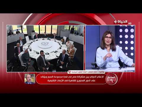 الساعة 6 - الإعلامية عزة مصطفى | الثلاثاء 16 يونيو 2026