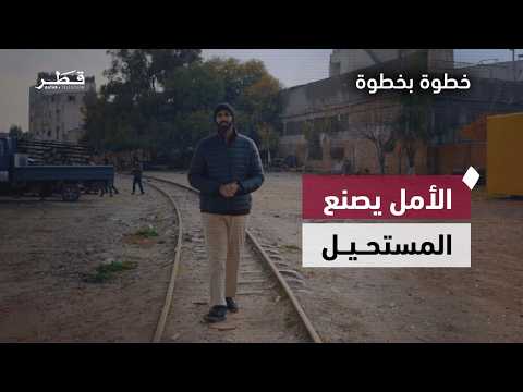 قصص إنسانية عن الأمل والعمل الخيري | خطوة بخطوة