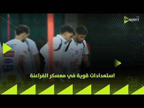 24/7 - استعدادات قوية في معسكر الفراعنة