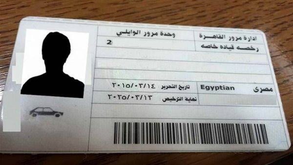 استخراج رخصة القيادة 2026.. الرسوم المطلوبة والمستندات وخطوات الحصول عليها بالتفصيل