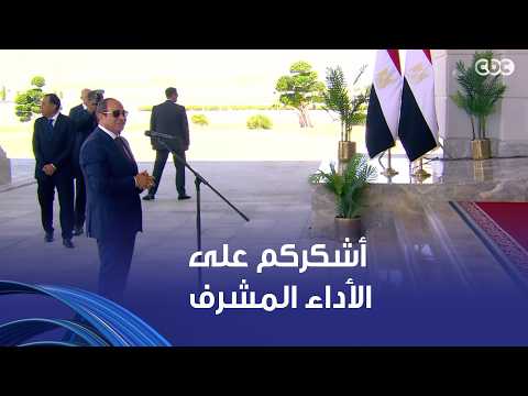 الرئيس السيسي للمنتخب المصري: أشكركم على الأداء المشرف وده بشهادة العالم كله