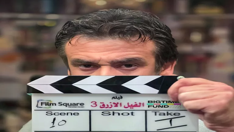 كريم عبد العزيز يبدأ تصوير الجزء الثالث لفيلم "الفيل الأزرق"