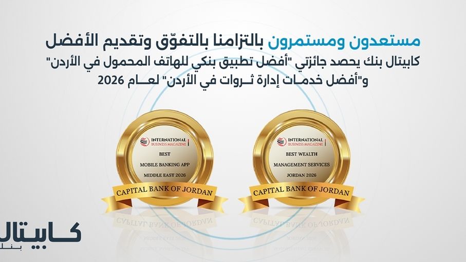 كابيتال بنك يحصد جائزتي "أفضل تطبيق بنكي" و"أفضل خدمات إدارة ثروات" لعام 2026 من مجلة الأعمال الدولية