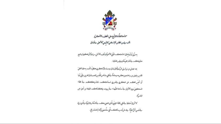 البابا لاوون الرابع عشر شكر الشيخ الخطيب على مشاركته في اللقاء المسكوني