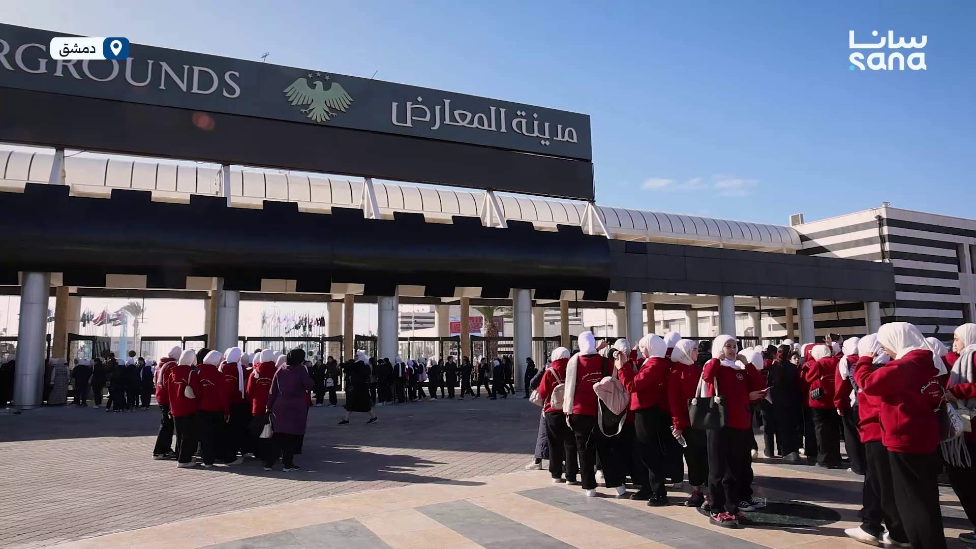 من توافد تلاميذ وطلاب المدارس إلى معرض دمشق الدولي للكتاب اليوم