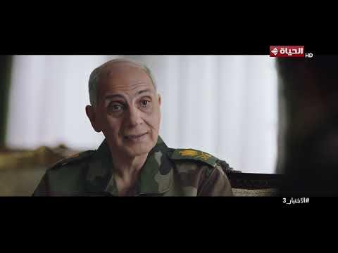 الاختيار 3 - الحصار ده لازم يتفض✊🔥.. جماعة الإخوان كانوا عايزين يكسروا هيبة القضاء