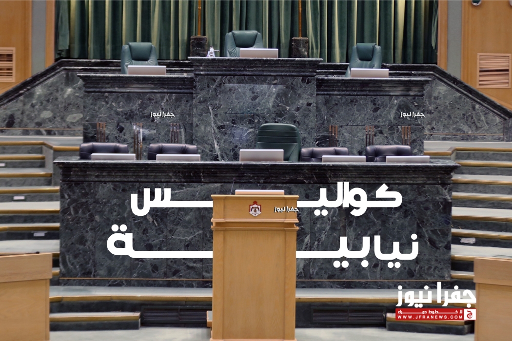 رواتب وسفر وهروب نائب .. أخبار وكواليس رصدتها "جفرا نيوز"