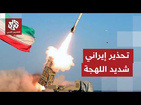 رسائل ردع من طهران.. الجيش الإيراني يتوعد برد حاسم وقوي على أي اعتداء