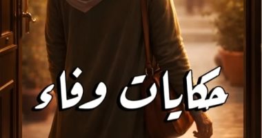 مناقشة حكايات وفاء لمحمد عبد السلام أبو خزيم ببيت السنارى