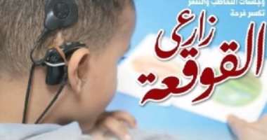 أول تحرك برلمانى على تحقيق «اليوم السابع» بخصوص زراعة القوقعة