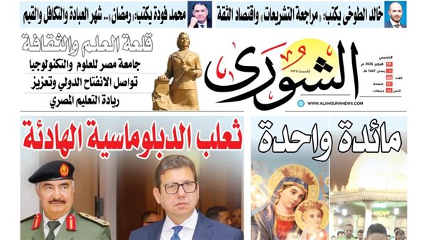 الشورى تنشر فى عددها الجديد .. «ثعلب الدبلوماسية الهادئة».. ماذا فعل الوزير حسن رشاد في ليبيا؟