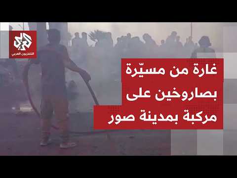 غارة إسرائيلية تستهدف مركبة في مدينة صور جنوبي لبنان.. تفاصيل أولية مع مراسلنا