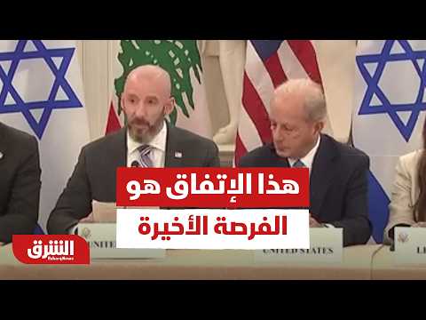 الرئيس اللبناني: هذا التفاق هو الفرصة الأخيرة وإلا فليحتمل الجميع مسؤولياته
