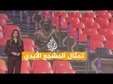 شبكات | مجسم لمشجع مكسيكي يشاهد مباراة افتتاح المونديال يلفت الأنظار