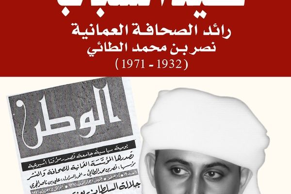 وكالة الأنباء العمانية (العمانية)