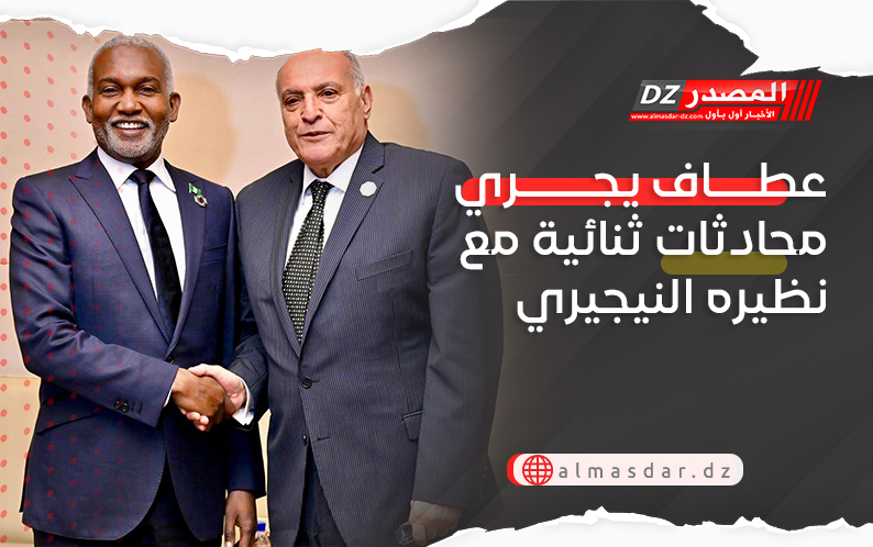 عطاف يجري محادثات ثنائية مع نظيره النيجيري