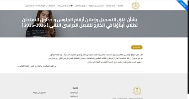 وزارة التعليم تحدد مواعيد غلق موقع التسجيل لامتحان أبنائنا فى الخارج والجداول