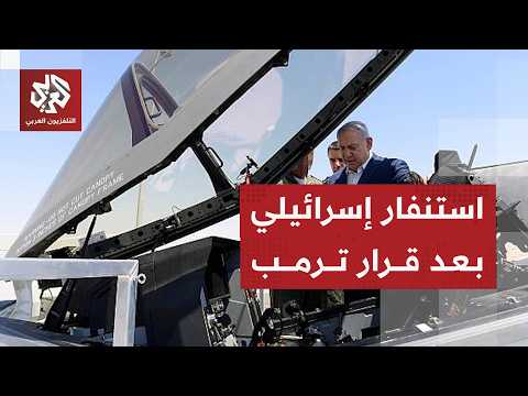 هل بدأت إسرائيل استعداداتها لعودة الحرب على إيران؟