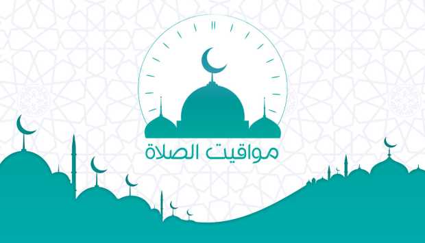 مواقيت الصلاة اليوم الإثنين 23 فبراير 2026 الموافق 5 رمضان في المحافظات