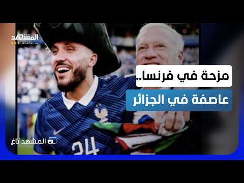 قبعة نابليون تُشعل الجزائر.. ريان شرقي في قلب عاصفة الهوية والتاريخ