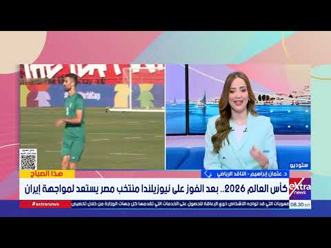 د. عثمان إبراهيم الناقد الرياضي يوضح سيناريوهات تأهل المنتخبات العربية للدور القادم من مونديال 2026