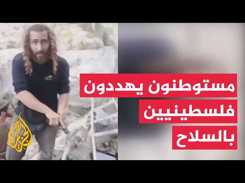 Palestinians document Israeli settlers threatening them with weapons in the West Bank