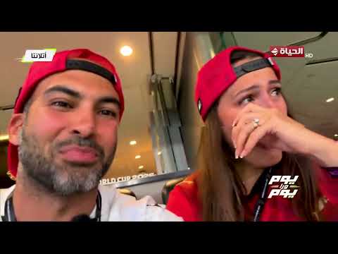 يوم ورا يوم - أليسيا يانكون وعلي عثمان من قلب الاستاد وأجواء مباراة مصر والأرجنتين🔥