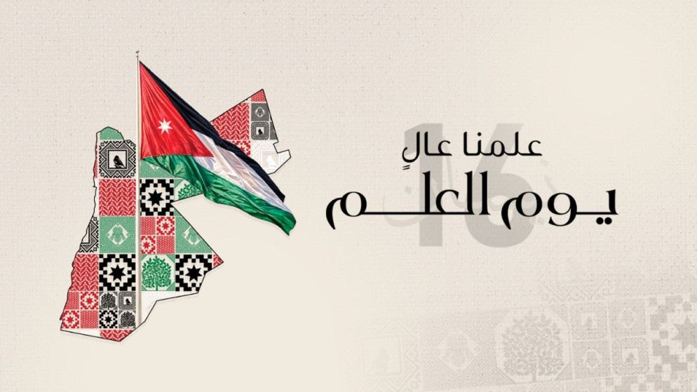 جو 24 : محافظة: يوم العلم مناسبة لتعزيز الانتماء والتميز