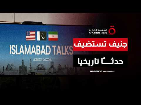 رئيس وزراء باكستان يتوجه إلى جنيف للمشاركة في مراسم توقيع مذكرة التفاهم بين واشنطن وطهران