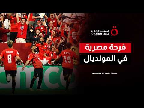 تأهل تاريخي للفراعنة.. مصر تعبر إلى دور الـ32 من المونديال بعد تعادل مثير أمام إيران| صباح جديد