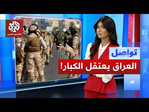 حملة واسعة لمكافحة الفساد تهز أركان النخبة السياسية وتطال شخصيات نافذة