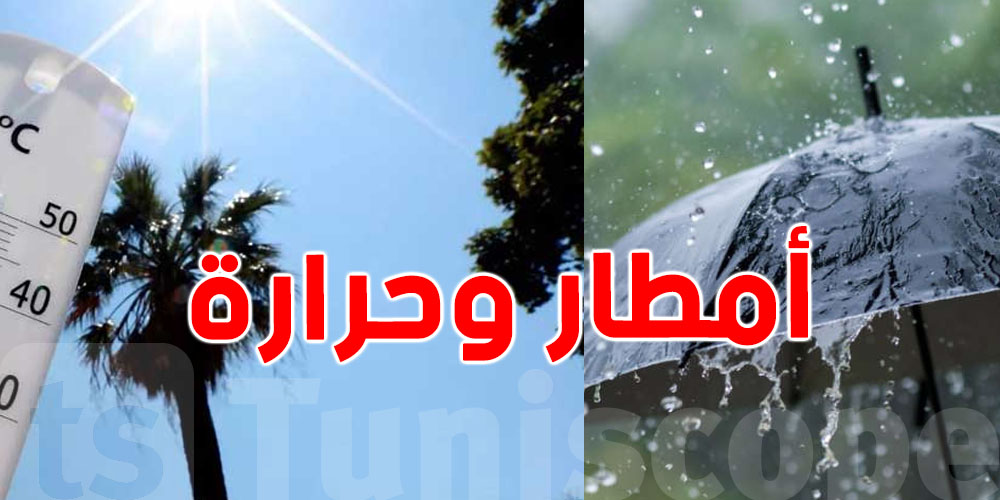 طقس اليوم: أمطار بهذه المناطق والحرارة في ارتفاع