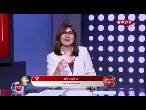 الساعة 6 - الرئاسة الفرنسية: الرئيس السيسي سيكون له صوت مسموع ومؤثر في قمة مجموعة السبع