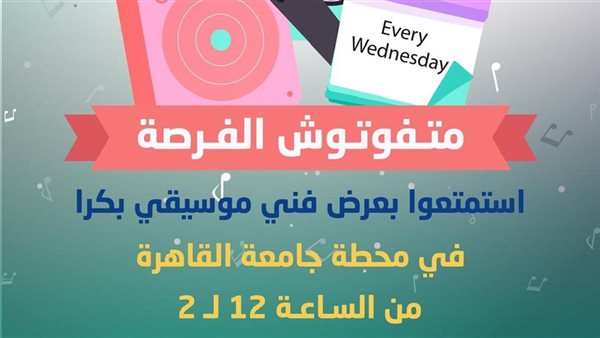مترو الخط الثالث ينظم حفلة بمحطة الجامعة غدا، تعرف على التفاصيل