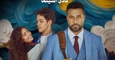 نادى السينما بأوبرا دمنهور يعرض ولنا فى الخيال حب الإثنين المقبل