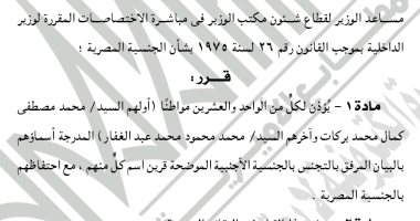 الداخلية تسمح ل21 مواطنًا بالتجنس بجنسيات أجنبية مع الاحتفاظ بالمصرية