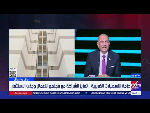 خفض ضرائب القطاع الصحي.. د. نبيل عبد الرؤوف يوضح الخدمات التي تقدمها حزمة التسهيلات الضريبية
