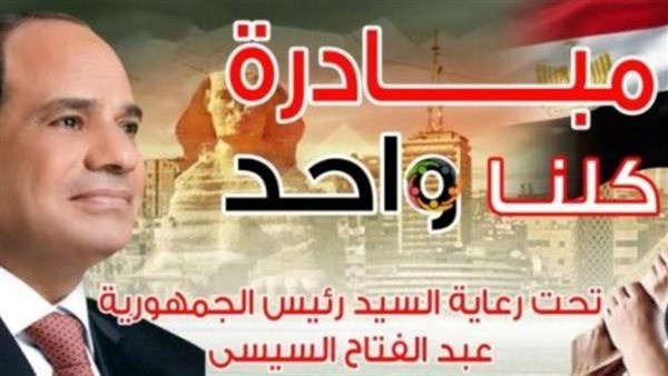 بتخفيضات تصل لـ 40%، مد المرحلة 28 من مبادرة "كلنا واحد" شهرًا