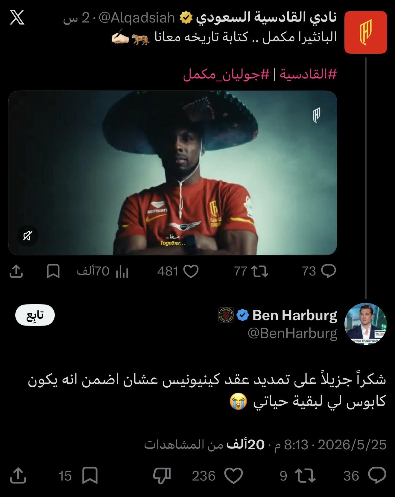 بعد تجديد عقده.. رئيس الخلود لـ«كينيونيس»